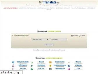 mrtranslate.ru