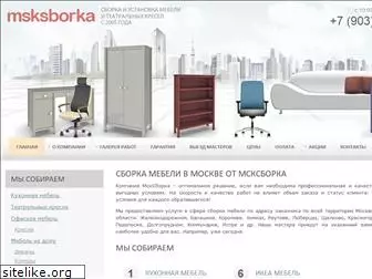 msksborka.ru