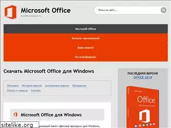 msoffice-master.ru