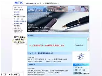 mtk-servicer.jp