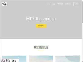 mtr-tuenmaline.hk