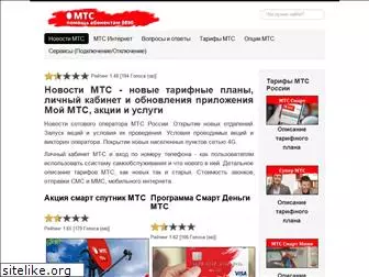 mts-mobile.ru