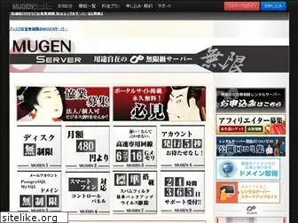 mugenserver.jp