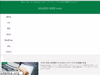www.mugenweb-note.com