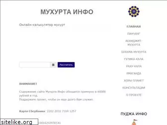 muhurtainfo.ru