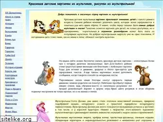 multiki-kartinki.narod.ru