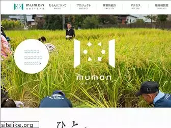 mumon-fukushi.net