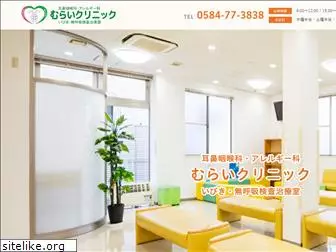 murai-clinic.jp