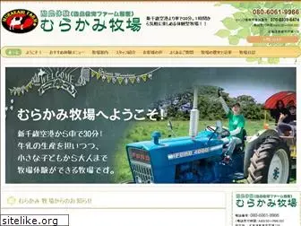 murakami-farm.com