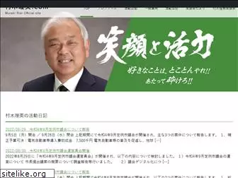 muraki-riei.com