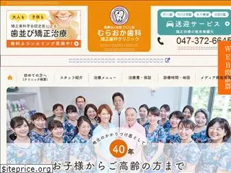 muraoka-dentalclinic.com