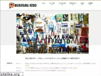 murayamakobo.com