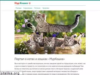 murkoshka.ru