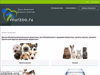 murzoo.ru