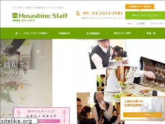 musashinostaff.co.jp