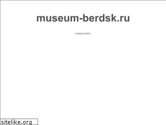 museum-berdsk.ru