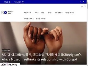 museumnews.kr