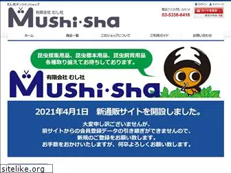 mushi-sha.co.jp