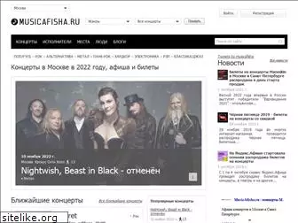 musicafisha.ru