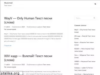musicmail.ru