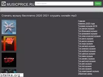 musicprice.ru