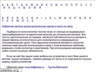 musictxt.ru