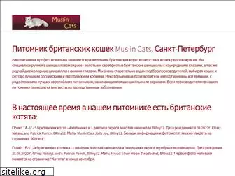 muslincats.ru