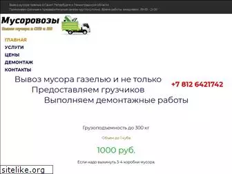 musorvozi.ru