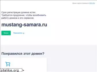 mustang-samara.ru