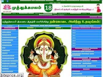 muthukamalam.com