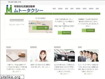 muto-taxi.co.jp