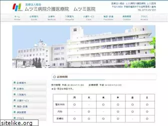 mutsumi-hospital.com