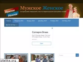 muzhskoe-zhenskoe.su