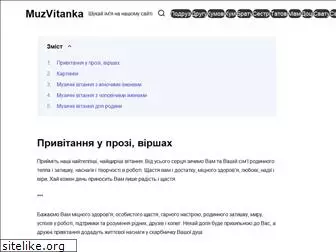 muzvitanka.com.ua