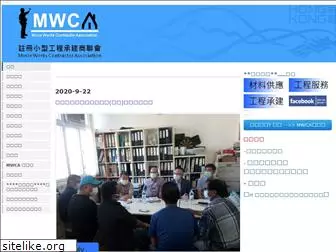 mwca.org.hk