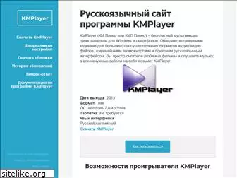 my-kmplayer.ru