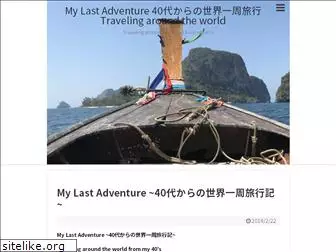 my-last-adventure.com