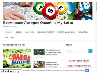 my-lotto.ru