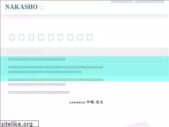 my-nakasho.co.jp