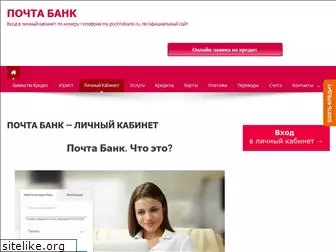 my-pochtabank.ru
