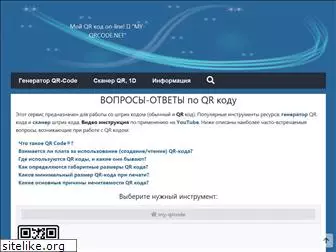 my-qrcode.net