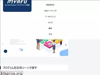 myafu-python.com
