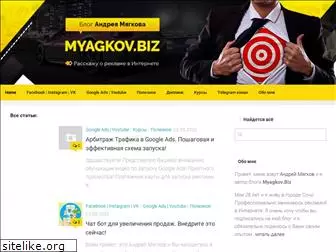 myagkov.biz