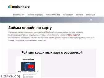 mybankpro.ru