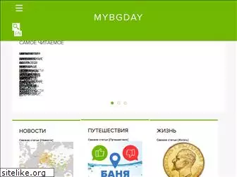 mybgday.com