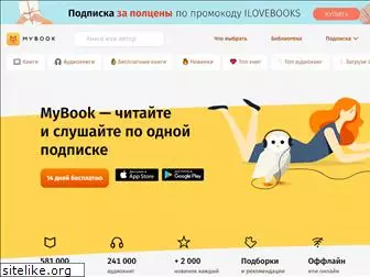 mybook.ru