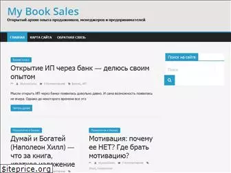 mybooksales.ru