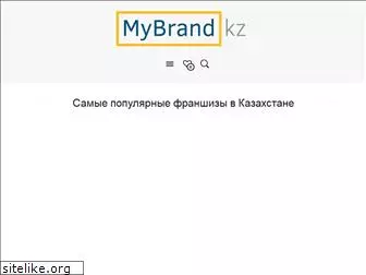 mybrand.kz