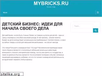 mybricks.ru