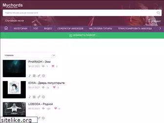 mychords.pro